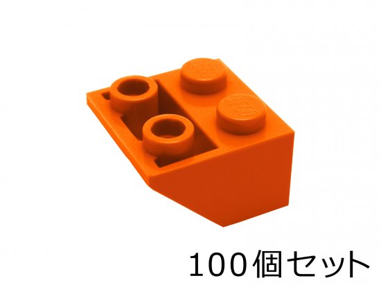 【100個セット】逆スロープ 2 x 2 / 45°：[Orange / オレンジ]