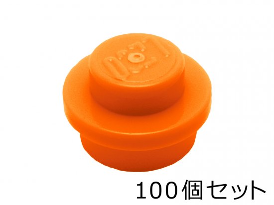 【100個セット】プレート 1 x 1 ラウンド：[Orange / オレンジ]