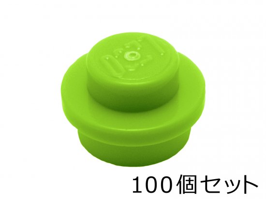 【100個セット】プレート 1 x 1 ラウンド：[Lime / ライム]
