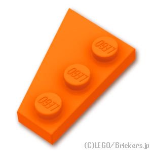 ウェッジプレート 2 x 3 右：[Orange / オレンジ]