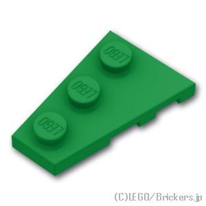 ウェッジプレート 2 x 3 左：[Green / グリーン]