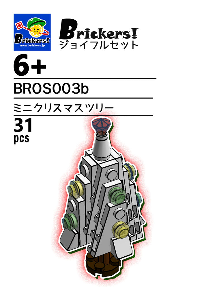 ジョイフルセット/ミニクリスマスツリー(ホワイト・左向き)