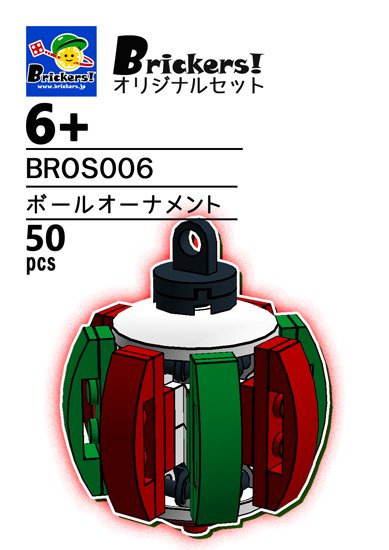 ジョイフルセット／ボールオーナメント