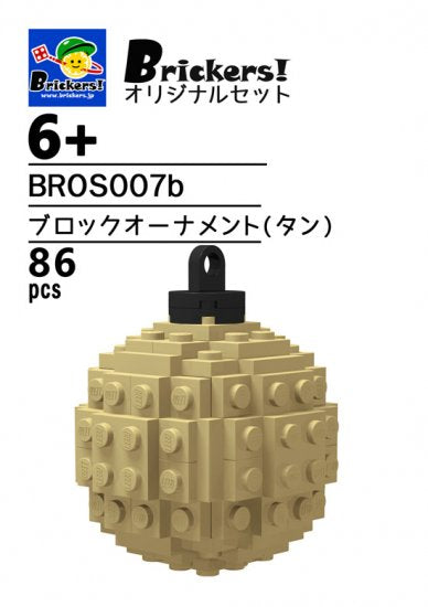 ジョイフルセット/ブロックオーナメント(タン)