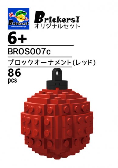 ジョイフルセット/ブロックオーナメント(レッド)