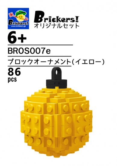 ジョイフルセット/ブロックオーナメント(イエロー)