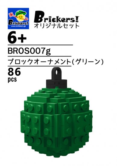 ジョイフルセット/ブロックオーナメント(グリーン)