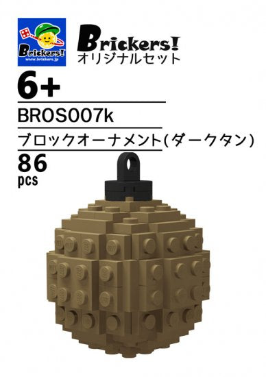 ジョイフルセット／ブロックオーナメント(ダークタン)