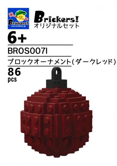 ジョイフルセット/ブロックオーナメント(ダークレッド)