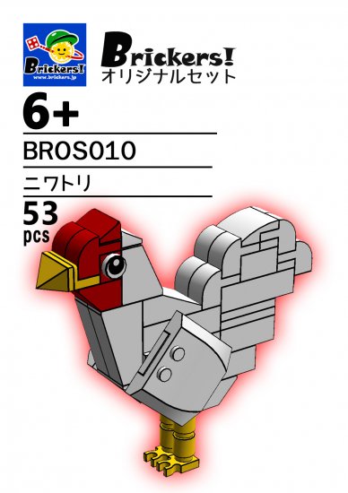 ジョイフルセット/ニワトリ