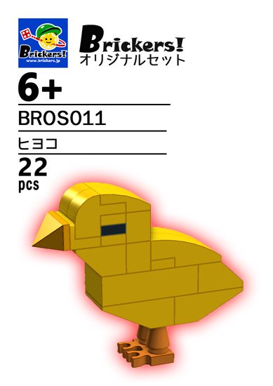 ジョイフルセット/ヒヨコ