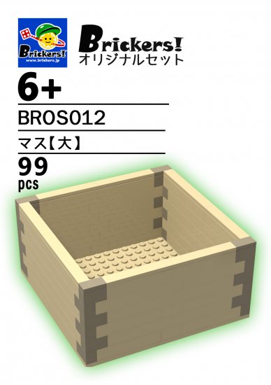 ジョイフルセット/マス【大】