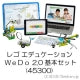 レゴエデュケーションWeDo2.0基本セット(45300)