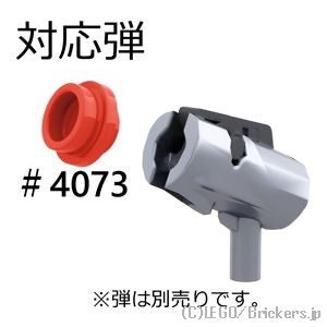 LEGO® パーツ - ミニ ブラスター ダークグレートリガー：[Flat Silver / フラットシルバー] 15391c01-179 