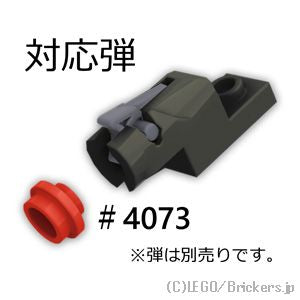 LEGO® パーツ - ミニブラスター 1 x 2 - シューター：[Black / ブラック] 15403c01-026 
