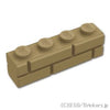 ブロック 1 x 4 - レンガ：[Dark Tan / ダークタン]