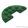 プレート 3 x 6 - ラウンドハーフ カットアウト：[Dark Green / ダークグリーン]