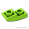スロープ インバート カーブ 2 x 1 x 2/3：[Lime / ライム]