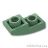 逆 カーブ スロープ - 2 x 1 x 2/3：[Sand Green / サンドグリーン]