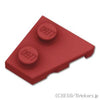 ウェッジプレート 2 x 2 - 左：[Dark Red / ダークレッド]