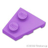 ウェッジプレート 2 x 2 - 左：[Md,Lavender / ミディアムラベンダー]