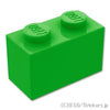 ブロック 1 x 2：[Bt,Green / ブライトグリーン]
