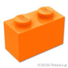 ブロック 1 x 2：[Orange / オレンジ]