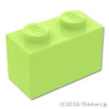 ブロック 1 x 2：[Yellowish Green / イエローイッシュグリーン]
