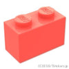 ブロック 1 x 2：[Coral / コーラル]