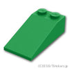 スロープ 18°- 4 x 2：[Green / グリーン]
