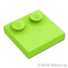 タイル 2 x 2 - エッジスタッド：[Lime / ライム]