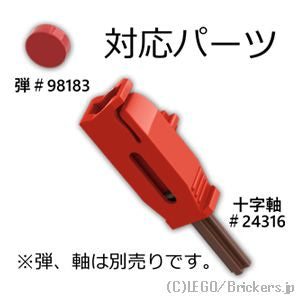 ラウンドタイルランチャー 4 x 2 x 1 - 十字軸：[Red / レッド]