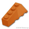 スロープ ウェッジ 4 x 2 - 左：[Dark Orange / ダークオレンジ]