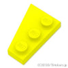 ウェッジ プレート 3 x 2 - 右：[Neon Yellow / ネオンイエロー]