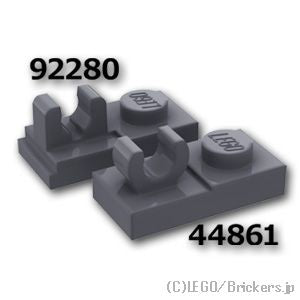 LEGO® パーツ 6344754 プレート 1 x 2 - Oクリップ：[Dark Bluish Gray / ダークグレー] 44861-199 