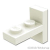 ブラケット 1 x 2 - 2 x 1 - センター：[White / ホワイト]