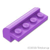 カーブ スロープ - 2 x 4 x 1 1/3：[Md,Lavender / ミディアムラベンダー]