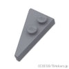 ウェッジ プレート 4 x 2 - 右：[Dark Bluish Gray / ダークグレー]