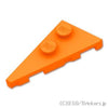 ウェッジ プレート 4 x 2 - 左：[Orange / オレンジ]