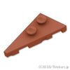 ウェッジ プレート 4 x 2 - 左：[Reddish Brown / ブラウン]