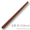 ハード ホース 3mm x 13L - 104mm：[Reddish Brown / ブラウン]