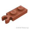 プレート 1 x 2 - 垂直クリップ：[Reddish Brown / ブラウン]