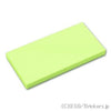 タイル 2 x 4：[Yellowish Green / イエローイッシュグリーン]