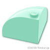 ラウンド コーナー ブロック 3 x 3 x 2 - ドームトップ：[Light Aqua / ライトアクア]