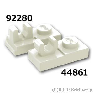 LEGO® パーツ 4598527 プレート 1 x 2 - 割りクリップ：[White / ホワイト] 92280-001 