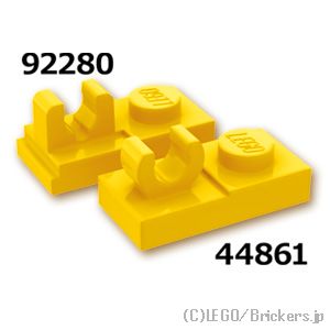 LEGO® パーツ 6171814 プレート 1 x 2 - 割りクリップ：[Yellow / イエロー] 92280-024 