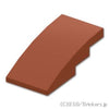 カーブ スロープ - 4 x 2：[Reddish Brown / ブラウン]