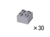 【gobrick】ブロック 2凸×2凸 - 30個セット：[Light Bluish Gray / グレー]