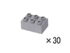 【gobrick】ブロック 2凸×3凸 - 30個セット：[Light Bluish Gray / グレー]