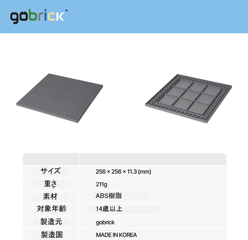 【gobrick】プレート - レールなし：[Dark Bluish Gray / ダークグレー]